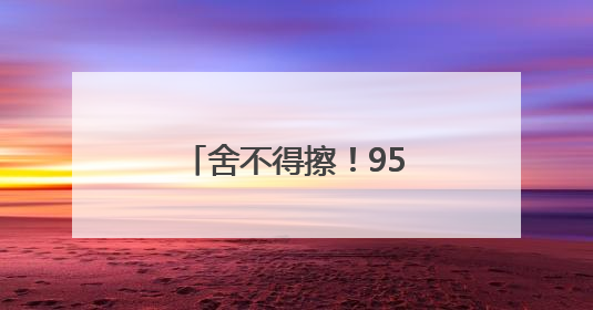 舍不得擦！95后地理老师徒手画图堪比PPT